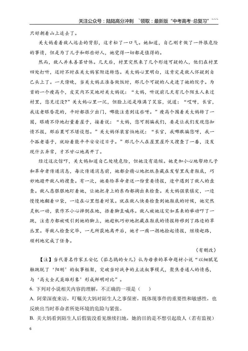 《2文学类文本阅读名校模拟精选训练二（学生版）_一轮复习_2026年-语文一轮复习_2026年高考语文一轮复习之现代文专题（全国通用）-G388_资料》第6页预览