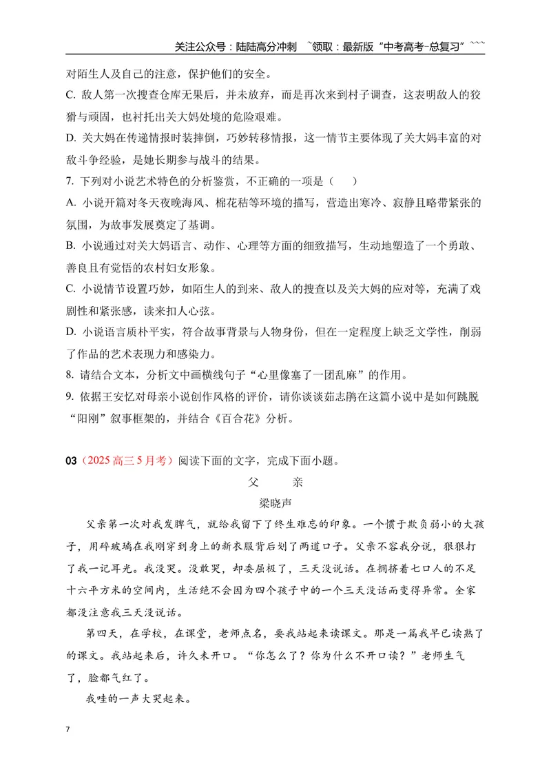 《2文学类文本阅读名校模拟精选训练二（学生版）_一轮复习_2026年-语文一轮复习_2026年高考语文一轮复习之现代文专题（全国通用）-G388_资料》第7页预览