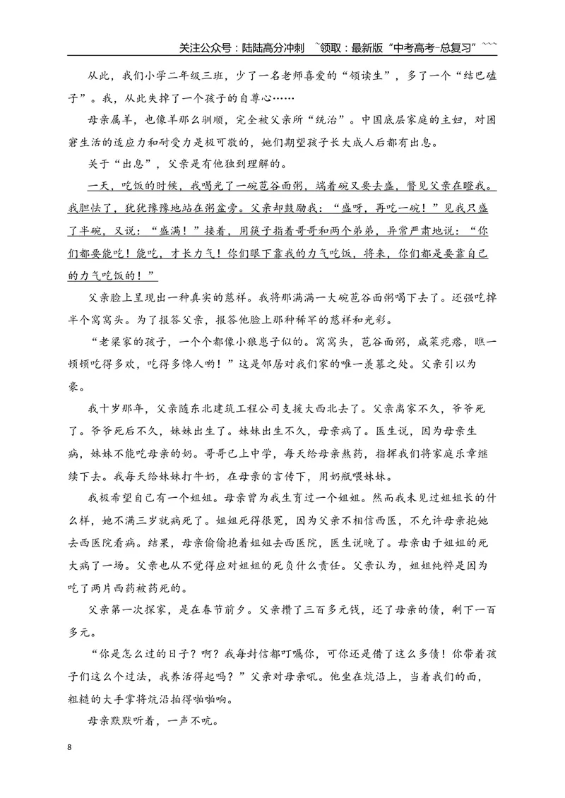 《2文学类文本阅读名校模拟精选训练二（学生版）_一轮复习_2026年-语文一轮复习_2026年高考语文一轮复习之现代文专题（全国通用）-G388_资料》第8页预览