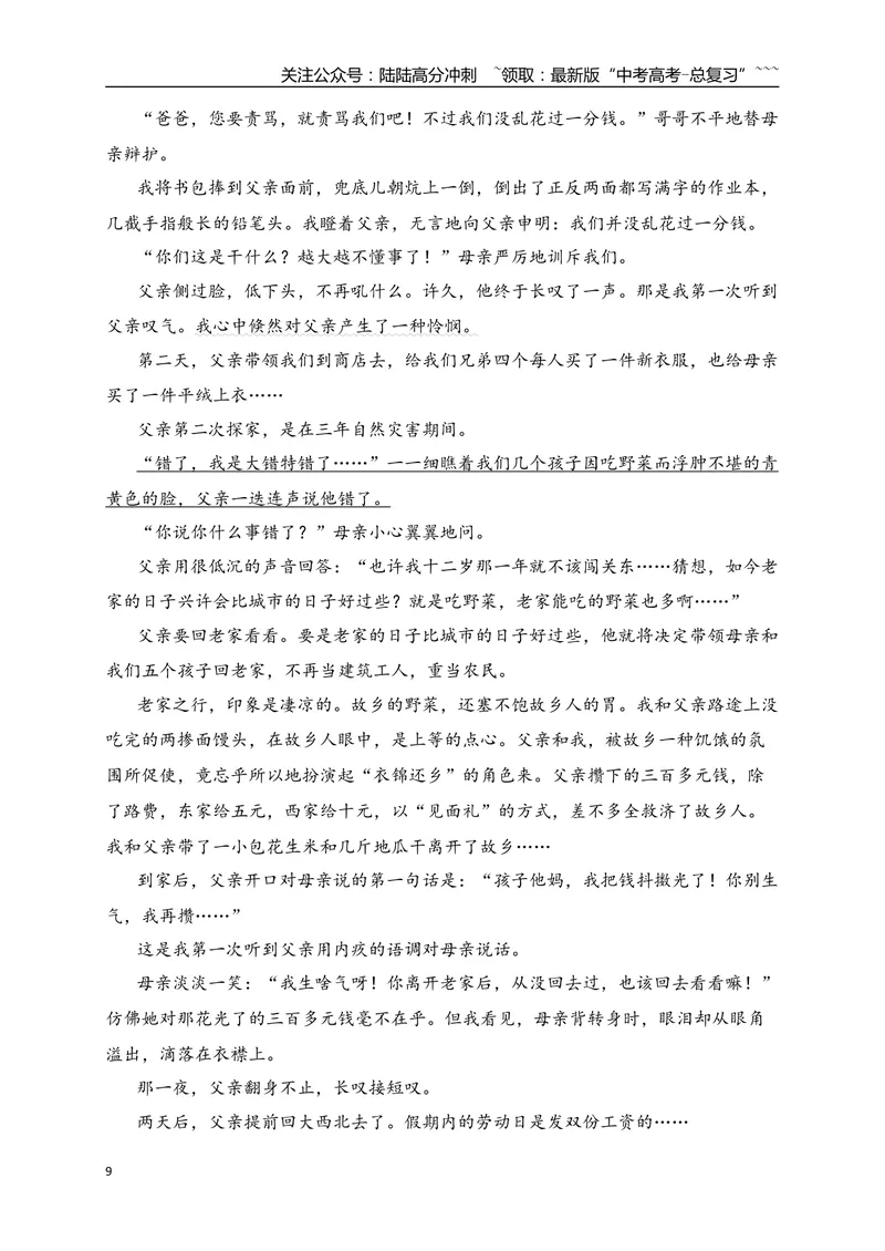 《2文学类文本阅读名校模拟精选训练二（学生版）_一轮复习_2026年-语文一轮复习_2026年高考语文一轮复习之现代文专题（全国通用）-G388_资料》第9页预览