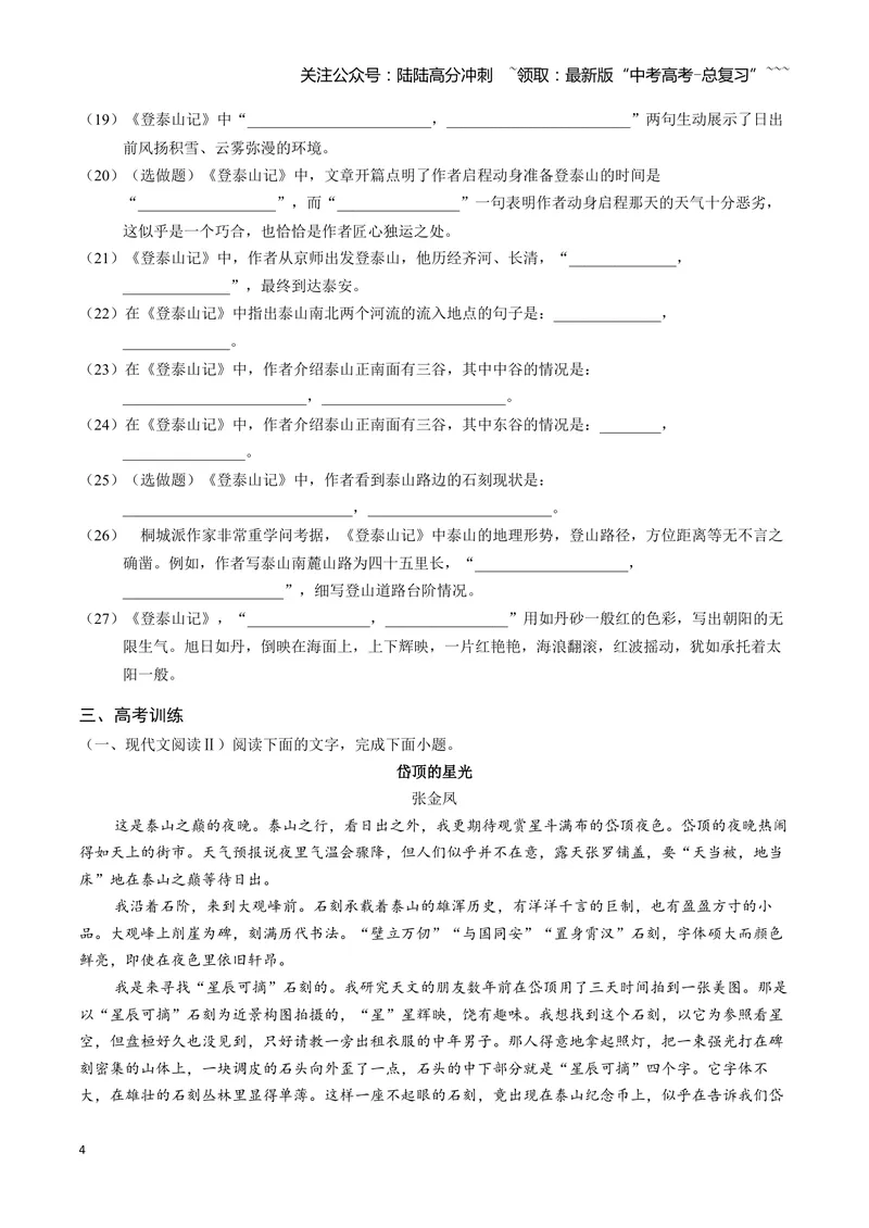《《登泰山记》古诗文一遍过〗_一轮复习_2026年-语文一轮复习_72026届高考语文一轮复习课内古诗文一遍过课件+练习题》第4页预览