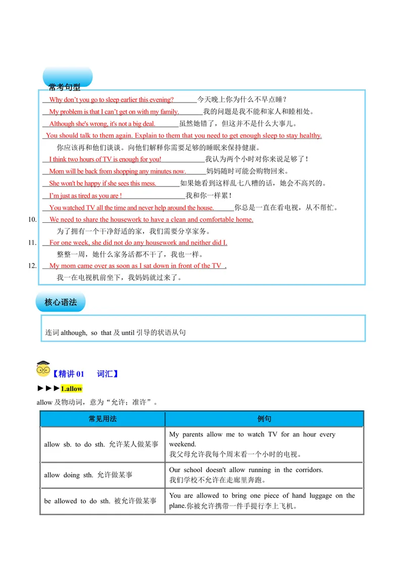 《Unit4SectionA（单元知识清单）教师版_初中全科《知识梳理》打包下载_2025春《名师总结知识点》下册_英语_八年级》第2页预览
