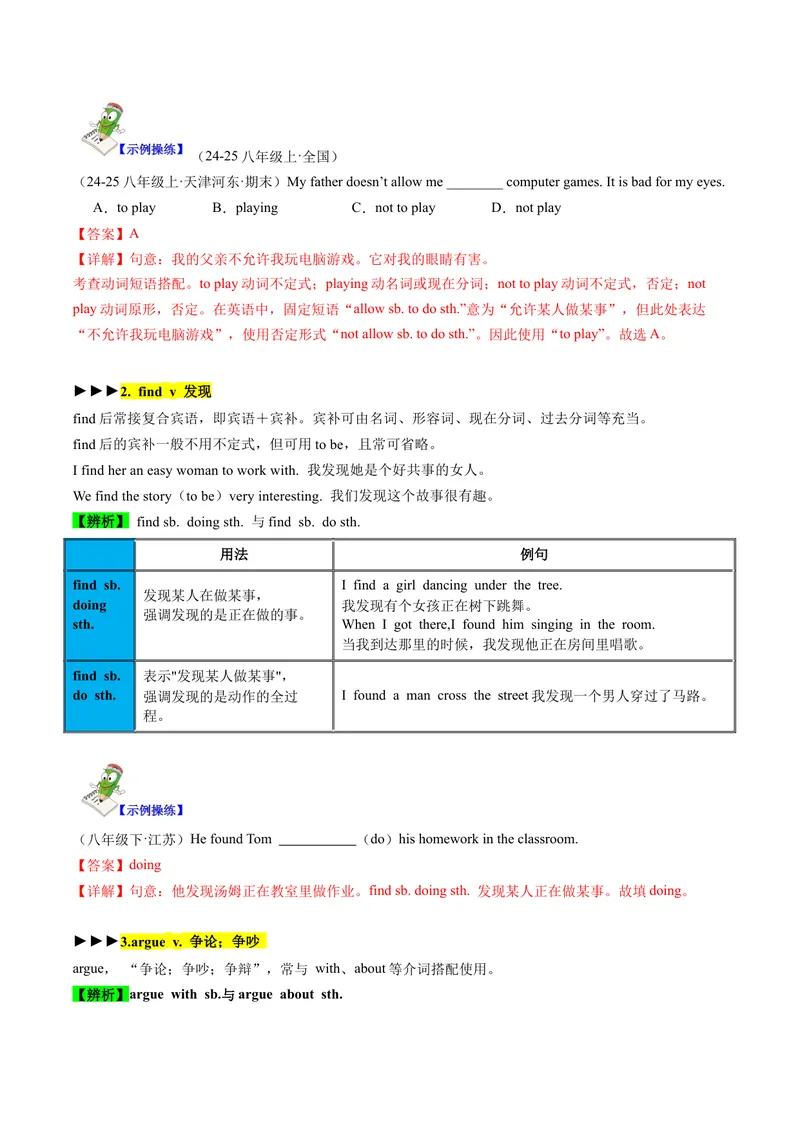 《Unit4SectionA（单元知识清单）教师版_初中全科《知识梳理》打包下载_2025春《名师总结知识点》下册_英语_八年级》第3页预览