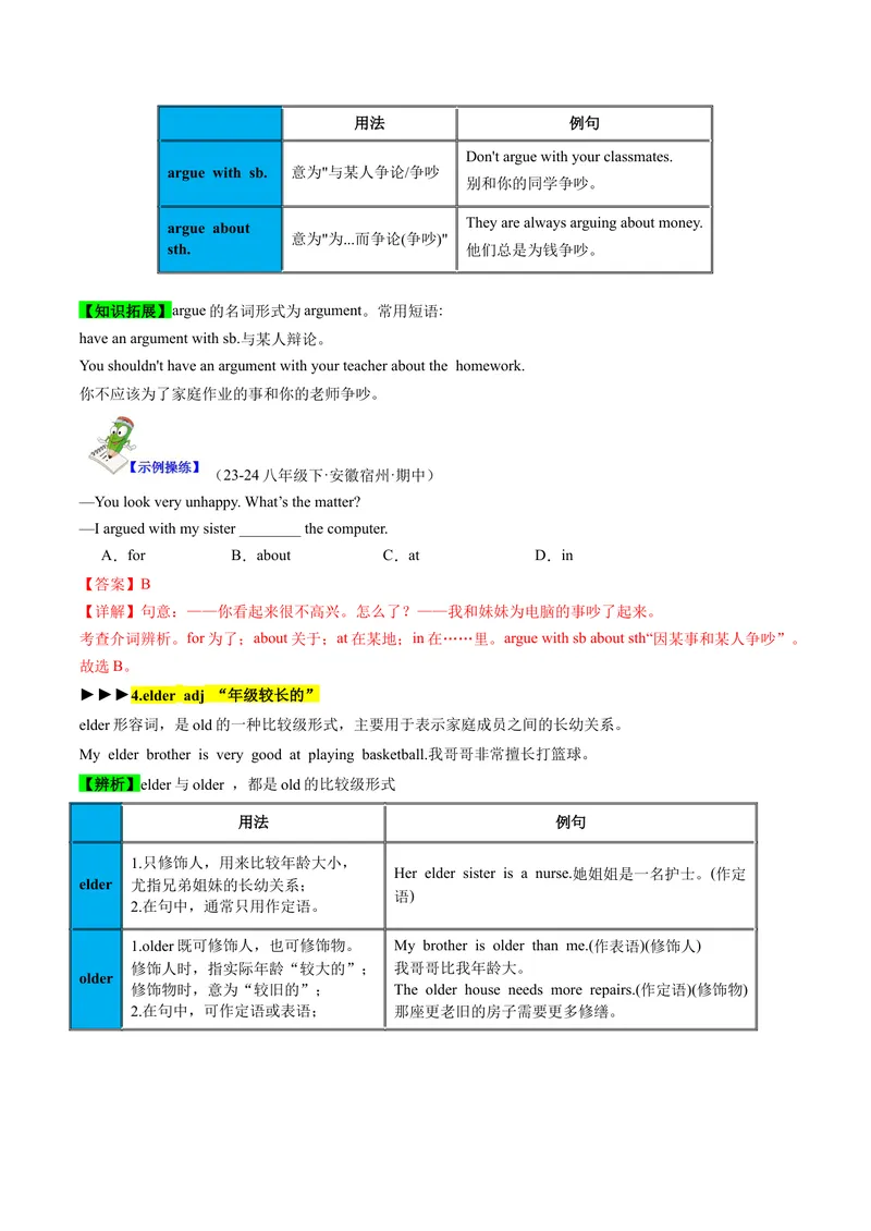 《Unit4SectionA（单元知识清单）教师版_初中全科《知识梳理》打包下载_2025春《名师总结知识点》下册_英语_八年级》第4页预览