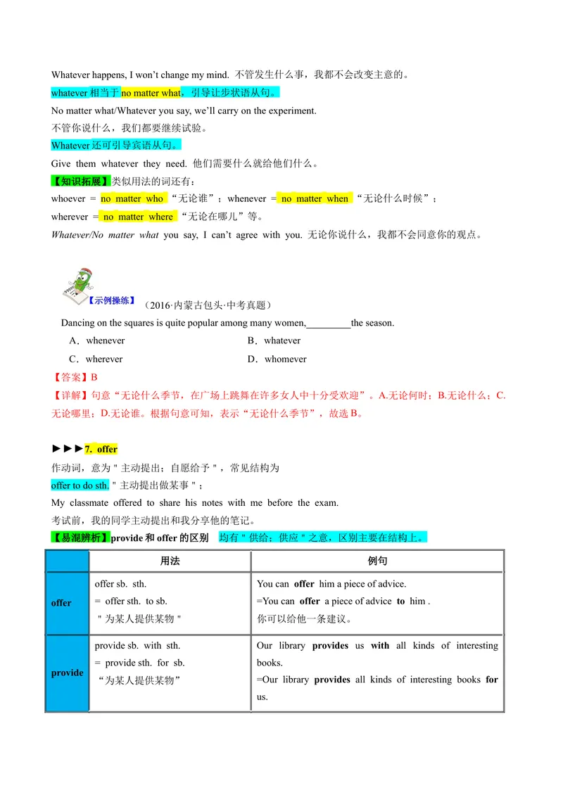 《Unit4SectionA（单元知识清单）教师版_初中全科《知识梳理》打包下载_2025春《名师总结知识点》下册_英语_八年级》第6页预览