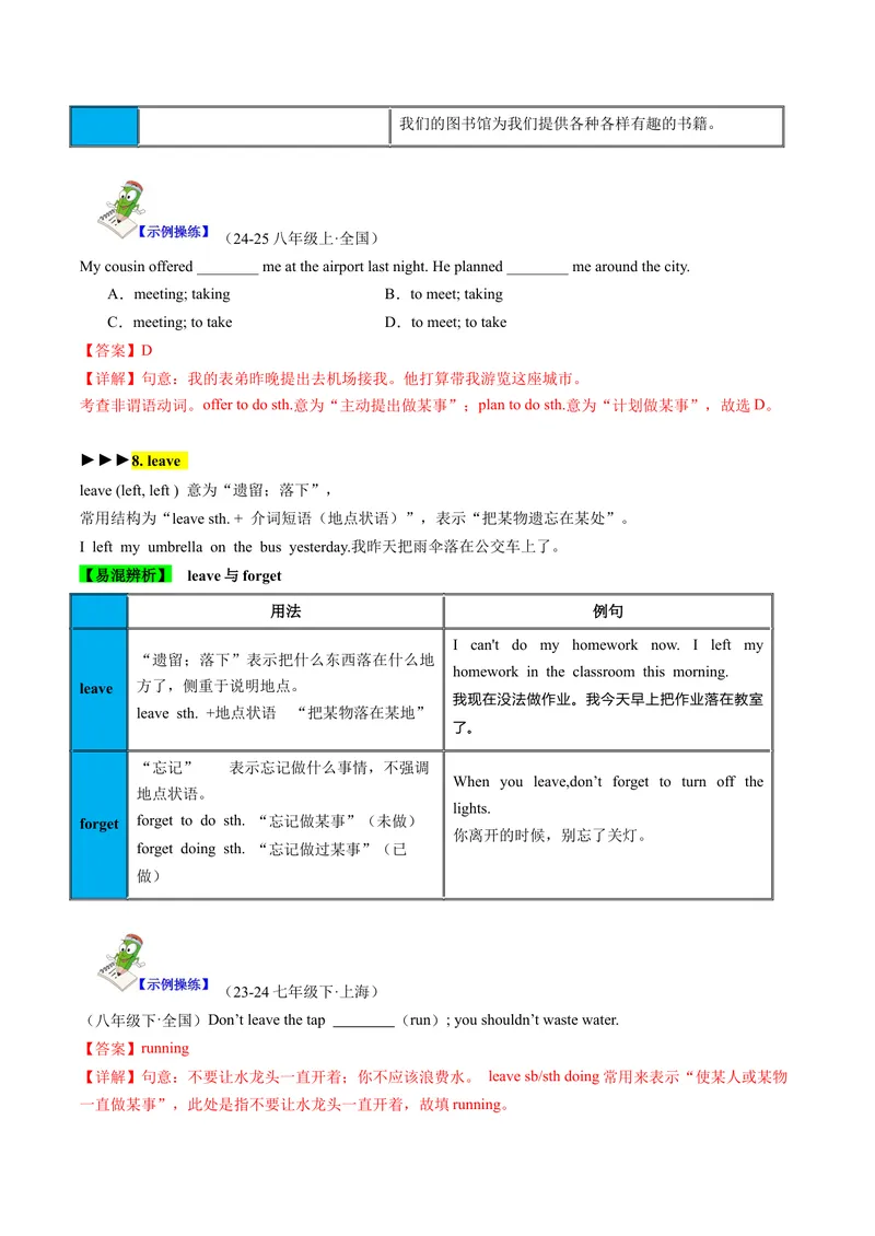 《Unit4SectionA（单元知识清单）教师版_初中全科《知识梳理》打包下载_2025春《名师总结知识点》下册_英语_八年级》第7页预览
