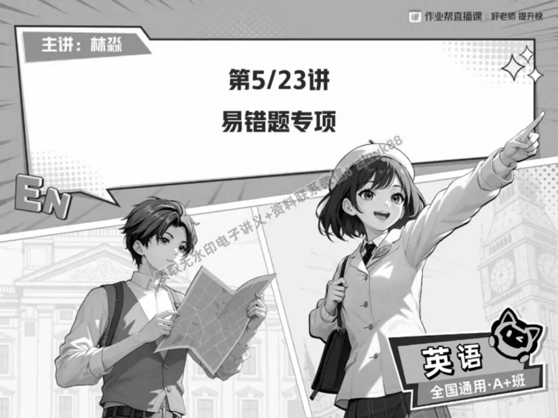 《10.课堂笔记主讲课中笔记_2025初一网课_25初一英语_25初一林淼英语（作业帮）_春季上-寒假班A+_课堂笔记》第1页预览