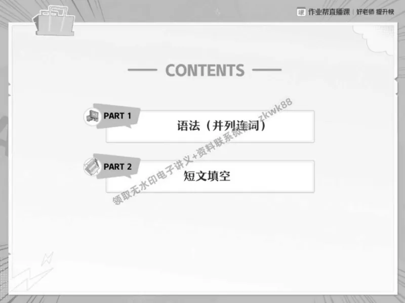 《10.课堂笔记主讲课中笔记_2025初一网课_25初一英语_25初一林淼英语（作业帮）_春季上-寒假班A+_课堂笔记》第2页预览