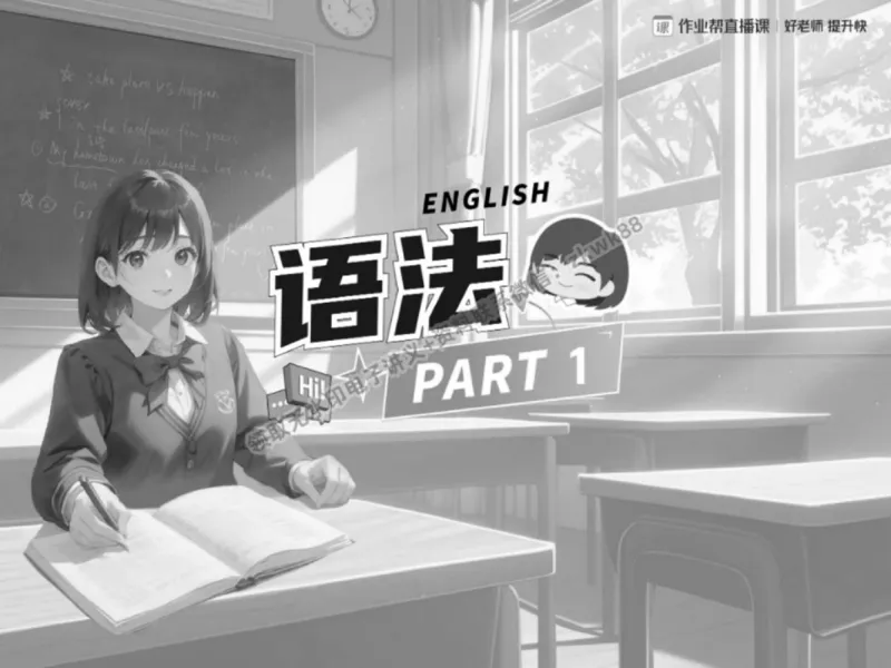 《10.课堂笔记主讲课中笔记_2025初一网课_25初一英语_25初一林淼英语（作业帮）_春季上-寒假班A+_课堂笔记》第3页预览