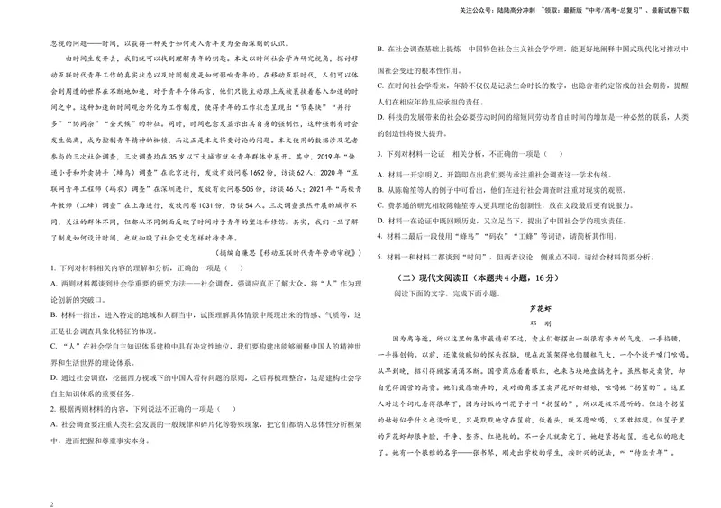 《“皖豫名校联盟”届高中毕业班第一次考试B4_专项复习_2024年_2024年高考语文备考：各省市模拟试卷彩色批注解析宝鉴_资料》第2页预览