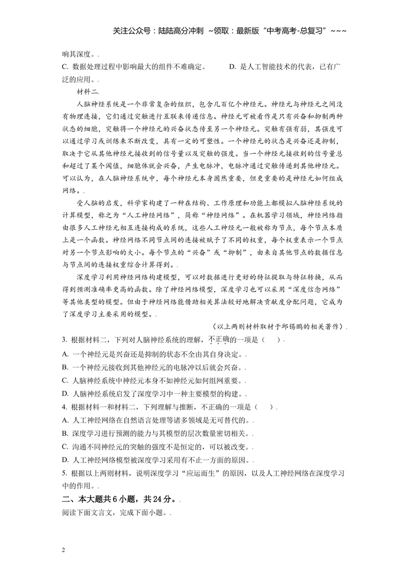 《2021年北京市高考语文试卷（原卷版）_专项复习_2026年-语文专项复习_2008年-2025年语文高考真题_2008-2020年高考_地方卷_北京高考语文08-21_A4word版》第2页预览