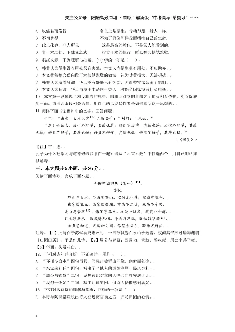 《2021年北京市高考语文试卷（原卷版）_专项复习_2026年-语文专项复习_2008年-2025年语文高考真题_2008-2020年高考_地方卷_北京高考语文08-21_A4word版》第4页预览