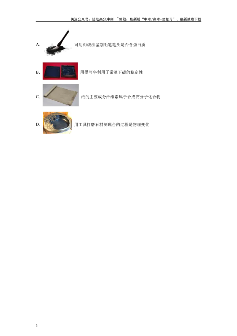 《2024年新课标卷T7-化学与STSE变式题_05-化学-高考总复习_专项复习_2024年_2024年化学真题变式题》第3页预览