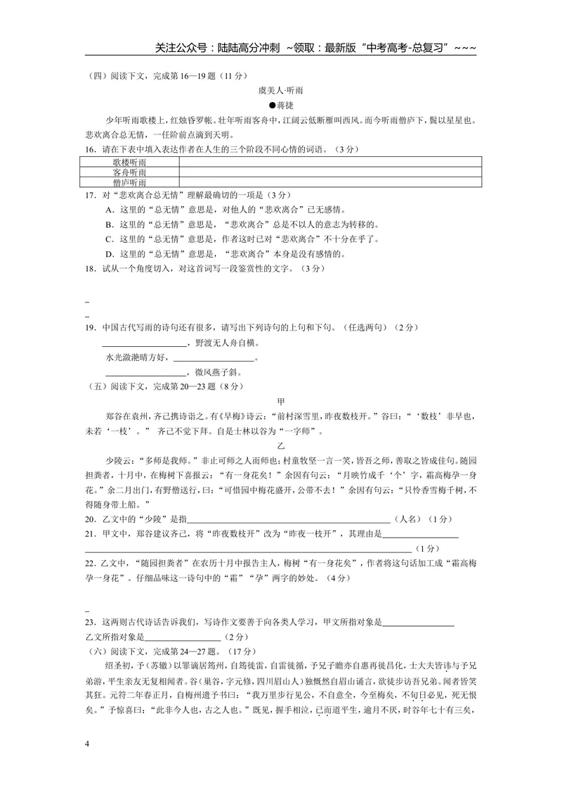 《2002年上海高考语文真题试卷（答案版）_专项复习_2026年-语文专项复习_2008年-2025年语文高考真题_2008-2020年高考_地方卷_上海高考语文真题2000-2020》第4页预览