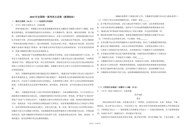《2018年全国统一高考语文试卷（新课标ⅱ）（含解析版）_专项复习_2026年-语文专项复习_2008年-2025年语文高考真题_2008-2020年高考_全国卷_全国统一高考语文（新课标ⅱ）08-21_A3word版》第1页预览