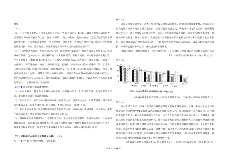 《2018年全国统一高考语文试卷（新课标ⅱ）（含解析版）_专项复习_2026年-语文专项复习_2008年-2025年语文高考真题_2008-2020年高考_全国卷_全国统一高考语文（新课标ⅱ）08-21_A3word版》第10页预览