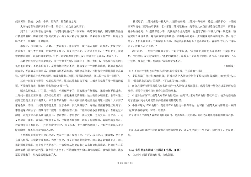 《2018年全国统一高考语文试卷（新课标ⅱ）（含解析版）_专项复习_2026年-语文专项复习_2008年-2025年语文高考真题_2008-2020年高考_全国卷_全国统一高考语文（新课标ⅱ）08-21_A3word版》第2页预览