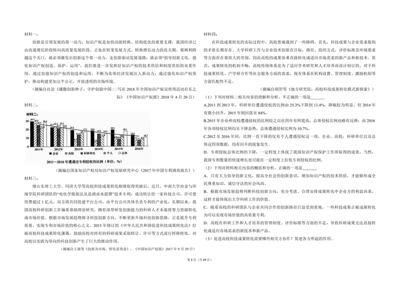 《2018年全国统一高考语文试卷（新课标ⅱ）（含解析版）_专项复习_2026年-语文专项复习_2008年-2025年语文高考真题_2008-2020年高考_全国卷_全国统一高考语文（新课标ⅱ）08-21_A3word版》第3页预览
