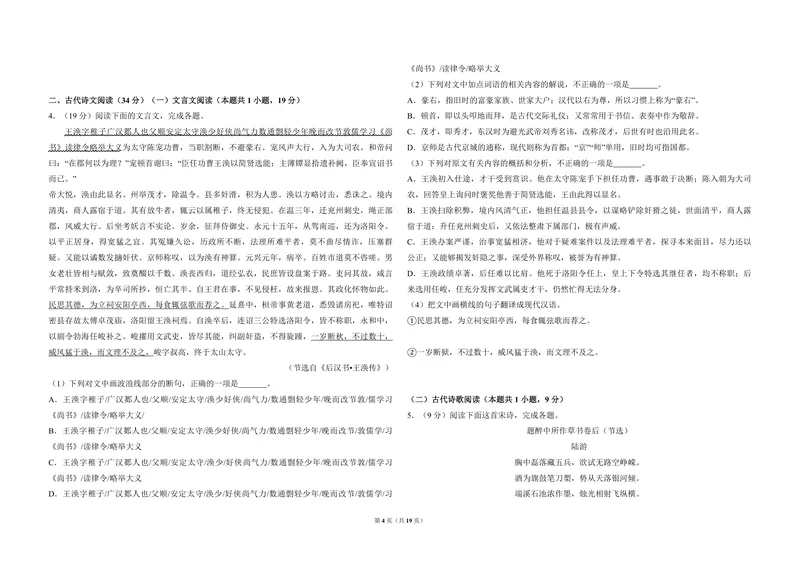《2018年全国统一高考语文试卷（新课标ⅱ）（含解析版）_专项复习_2026年-语文专项复习_2008年-2025年语文高考真题_2008-2020年高考_全国卷_全国统一高考语文（新课标ⅱ）08-21_A3word版》第4页预览