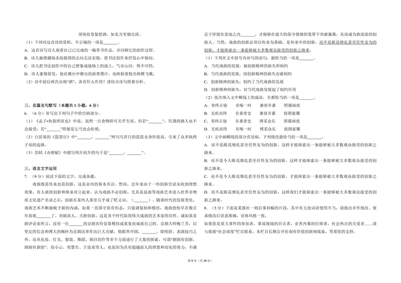 《2018年全国统一高考语文试卷（新课标ⅱ）（含解析版）_专项复习_2026年-语文专项复习_2008年-2025年语文高考真题_2008-2020年高考_全国卷_全国统一高考语文（新课标ⅱ）08-21_A3word版》第5页预览