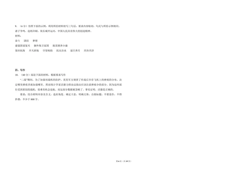 《2018年全国统一高考语文试卷（新课标ⅱ）（含解析版）_专项复习_2026年-语文专项复习_2008年-2025年语文高考真题_2008-2020年高考_全国卷_全国统一高考语文（新课标ⅱ）08-21_A3word版》第6页预览