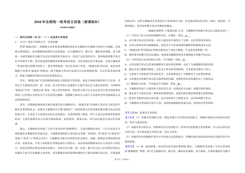 《2018年全国统一高考语文试卷（新课标ⅱ）（含解析版）_专项复习_2026年-语文专项复习_2008年-2025年语文高考真题_2008-2020年高考_全国卷_全国统一高考语文（新课标ⅱ）08-21_A3word版》第7页预览