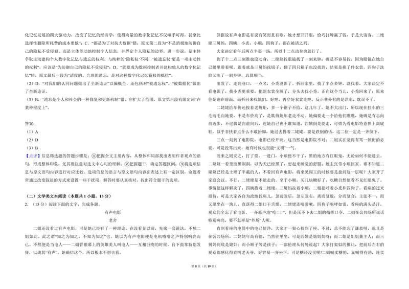 《2018年全国统一高考语文试卷（新课标ⅱ）（含解析版）_专项复习_2026年-语文专项复习_2008年-2025年语文高考真题_2008-2020年高考_全国卷_全国统一高考语文（新课标ⅱ）08-21_A3word版》第8页预览