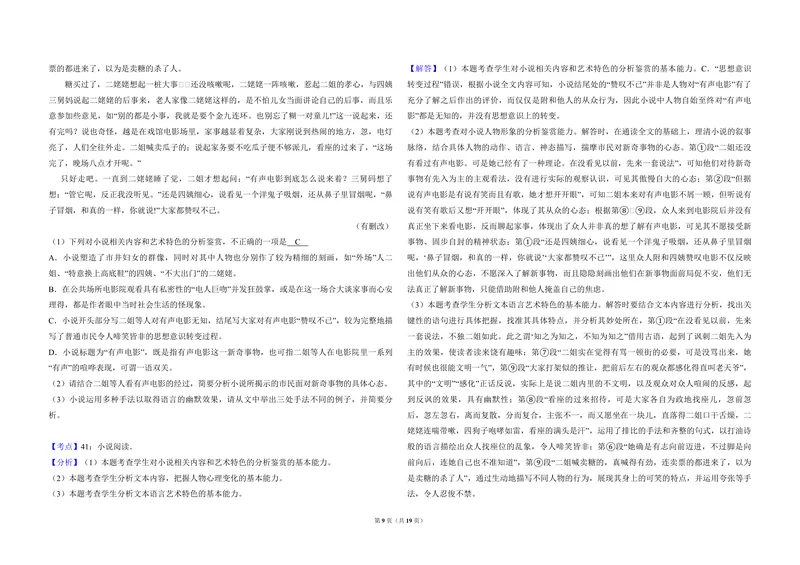 《2018年全国统一高考语文试卷（新课标ⅱ）（含解析版）_专项复习_2026年-语文专项复习_2008年-2025年语文高考真题_2008-2020年高考_全国卷_全国统一高考语文（新课标ⅱ）08-21_A3word版》第9页预览