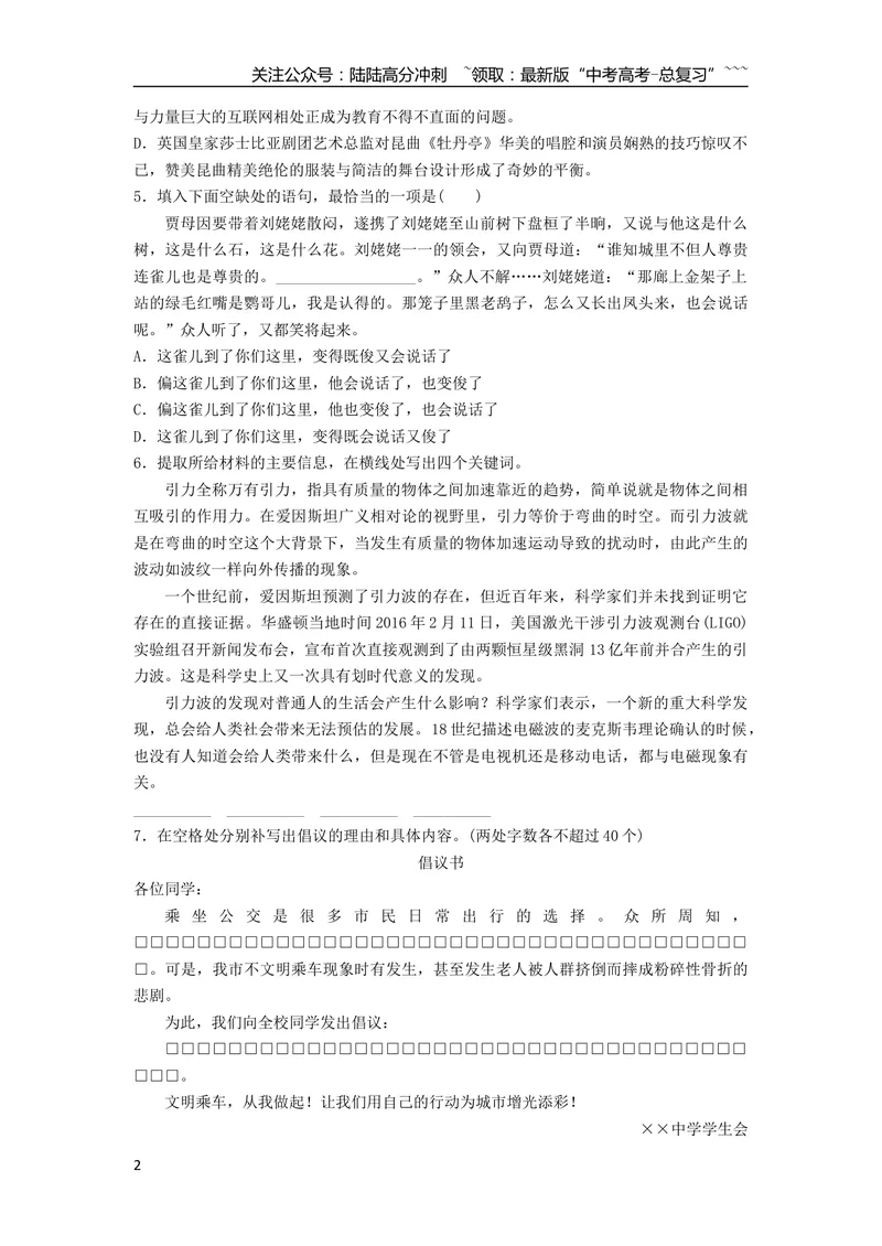 《2016年浙江省高考语文（含解析版）_专项复习_2026年-语文专项复习_2008年-2025年语文高考真题_2008-2020年高考_地方卷_浙江高考语文08-21_A4word版》第2页预览