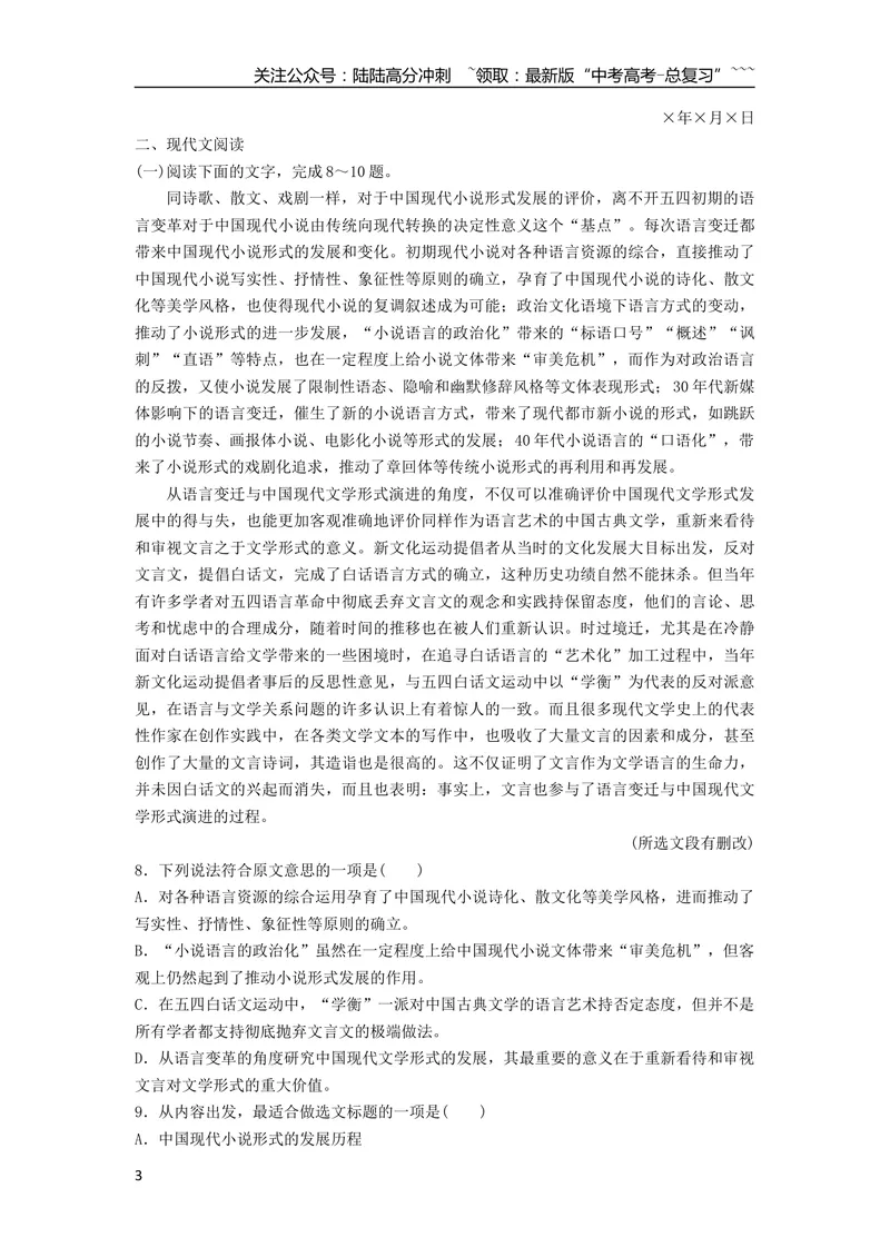 《2016年浙江省高考语文（含解析版）_专项复习_2026年-语文专项复习_2008年-2025年语文高考真题_2008-2020年高考_地方卷_浙江高考语文08-21_A4word版》第3页预览