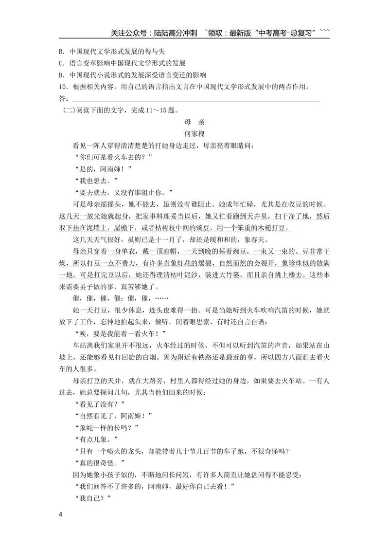 《2016年浙江省高考语文（含解析版）_专项复习_2026年-语文专项复习_2008年-2025年语文高考真题_2008-2020年高考_地方卷_浙江高考语文08-21_A4word版》第4页预览