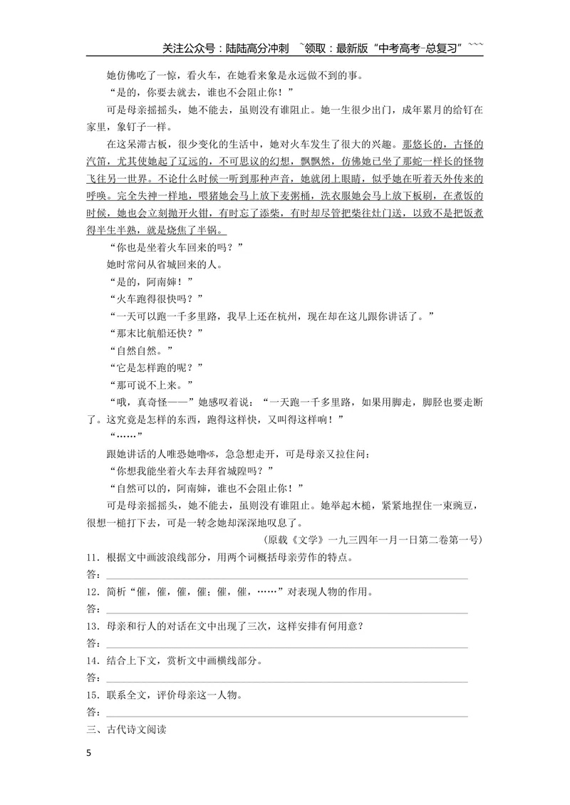 《2016年浙江省高考语文（含解析版）_专项复习_2026年-语文专项复习_2008年-2025年语文高考真题_2008-2020年高考_地方卷_浙江高考语文08-21_A4word版》第5页预览