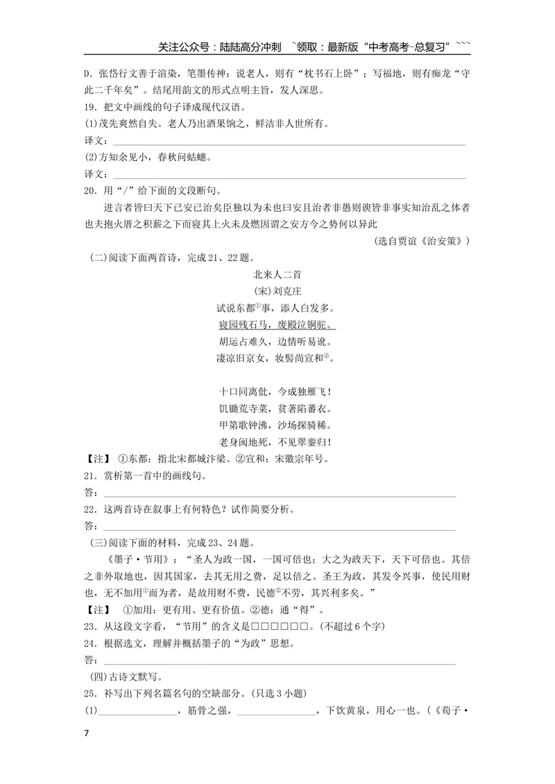 《2016年浙江省高考语文（含解析版）_专项复习_2026年-语文专项复习_2008年-2025年语文高考真题_2008-2020年高考_地方卷_浙江高考语文08-21_A4word版》第7页预览