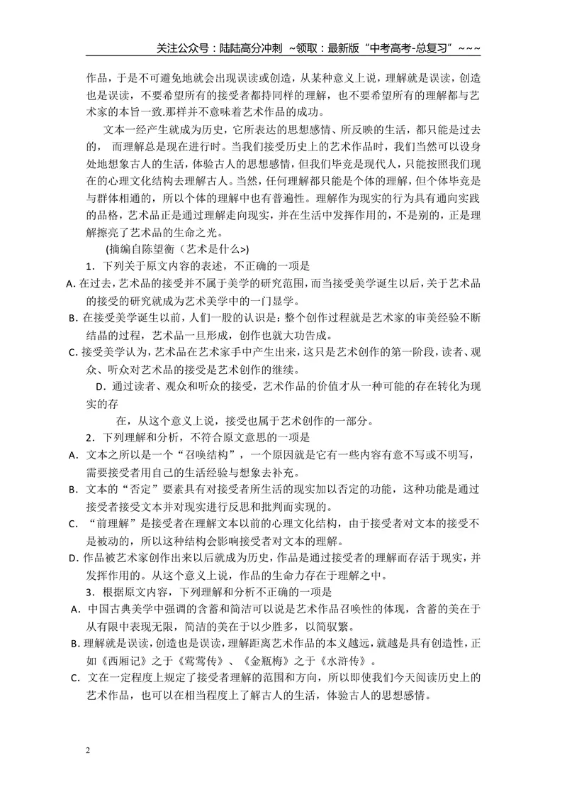 《2015年海南高考语文（原卷版）_专项复习_2026年-语文专项复习_2008年-2025年语文高考真题_2008-2020年高考_地方卷_海南高考语文08-21_A4word版》第2页预览