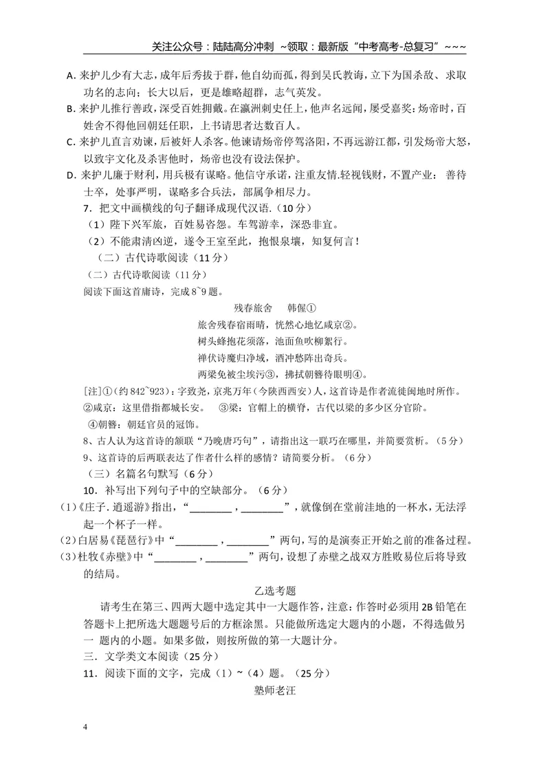 《2015年海南高考语文（原卷版）_专项复习_2026年-语文专项复习_2008年-2025年语文高考真题_2008-2020年高考_地方卷_海南高考语文08-21_A4word版》第4页预览