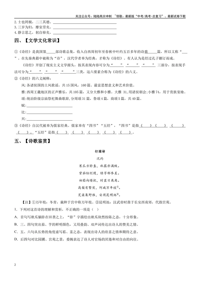 《《氓》复习导学案（学生版）_一轮复习_2024年_2024年高考语文一轮复习之60篇文言文知识梳理与素材运用（全国通用）_资料》第2页预览