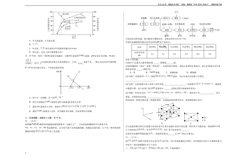 《2023年高考押题预测卷03（辽宁卷）-化学（考试版）A3_05-化学-高考总复习_专项复习_2024年_2023年高考押题预测卷01化学》第3页预览