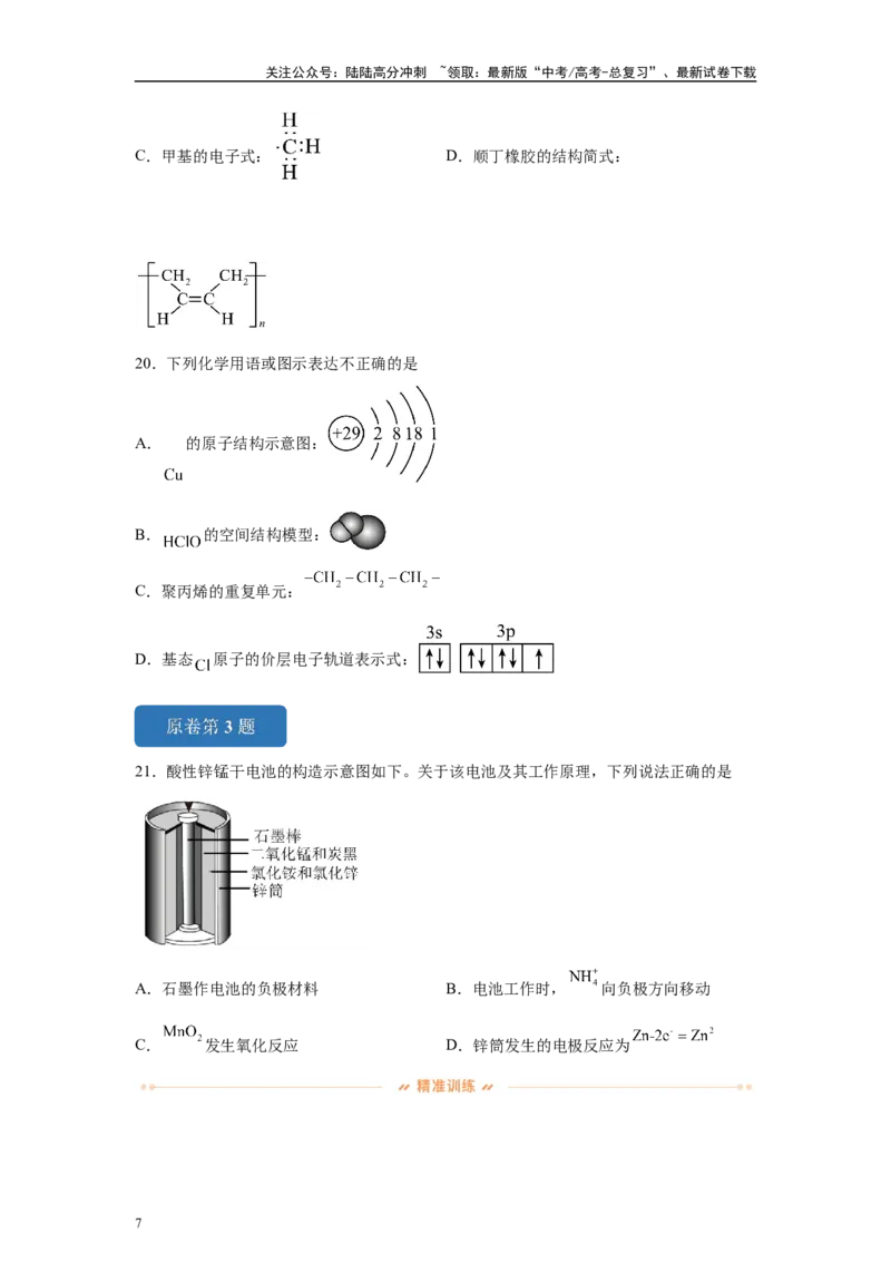 《2024年北京卷选择题1-5变式题_05-化学-高考总复习_专项复习_2024年_2024年化学真题变式题》第7页预览