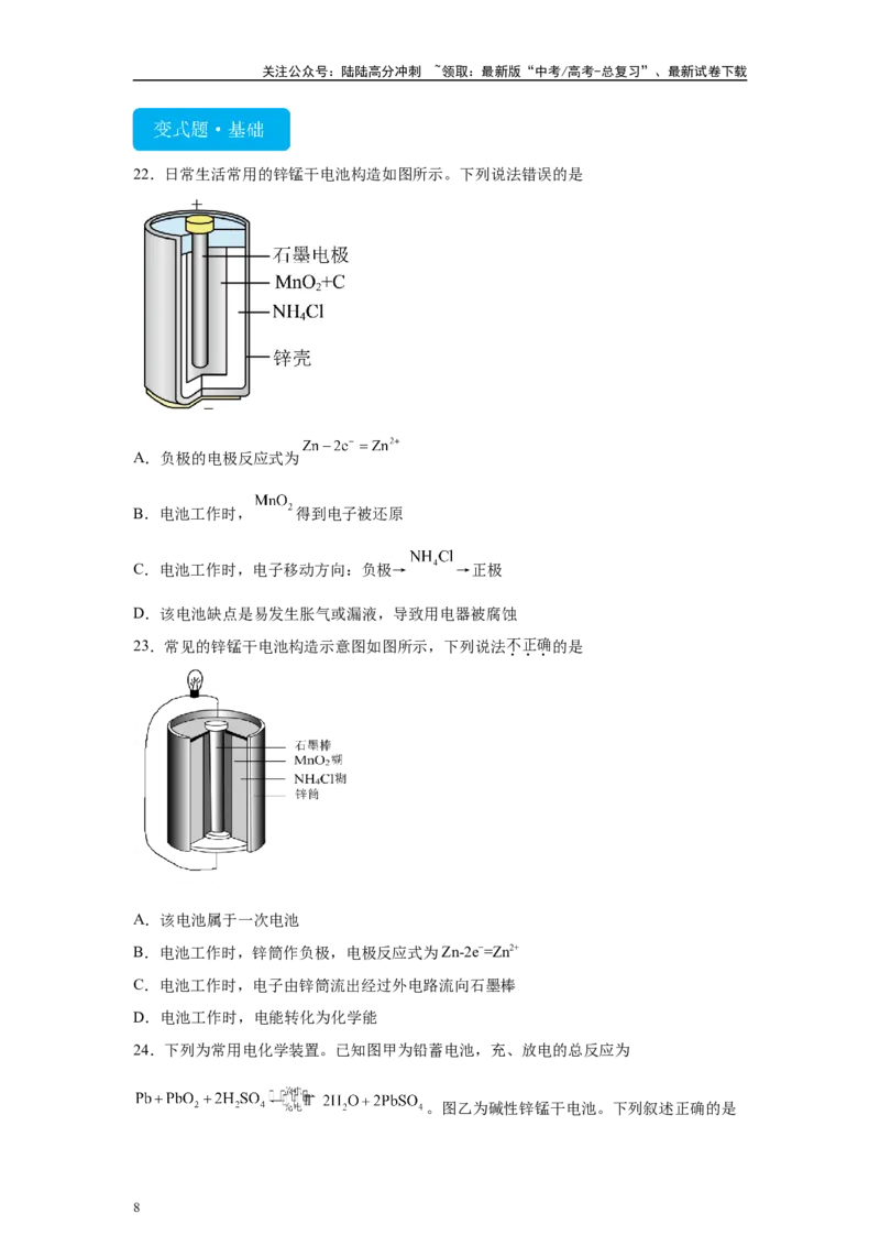 《2024年北京卷选择题1-5变式题_05-化学-高考总复习_专项复习_2024年_2024年化学真题变式题》第8页预览