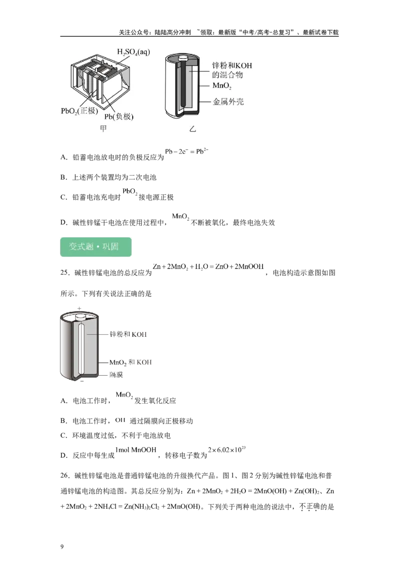 《2024年北京卷选择题1-5变式题_05-化学-高考总复习_专项复习_2024年_2024年化学真题变式题》第9页预览
