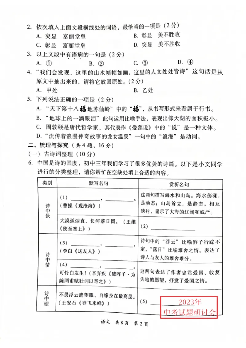 《2023湖南郴州语文试卷+答案(图片版)_12.2026年4月全国各地高考模拟卷_2026版初中金考卷•45套中考试卷汇编系列合集_全国版中考真题(1)_各省市《历年中考真题》2013-2024(10)_22湖南各地市卷》第2页预览