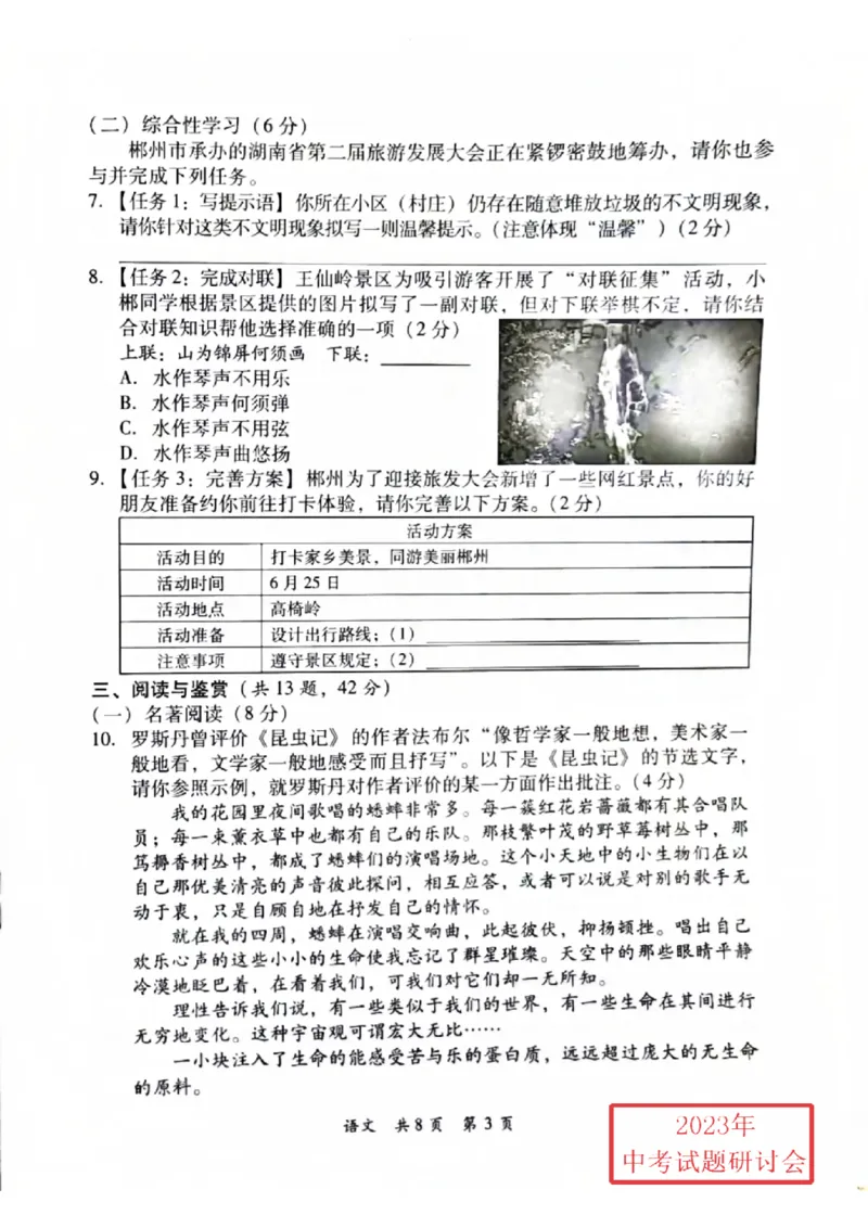 《2023湖南郴州语文试卷+答案(图片版)_12.2026年4月全国各地高考模拟卷_2026版初中金考卷•45套中考试卷汇编系列合集_全国版中考真题(1)_各省市《历年中考真题》2013-2024(10)_22湖南各地市卷》第3页预览
