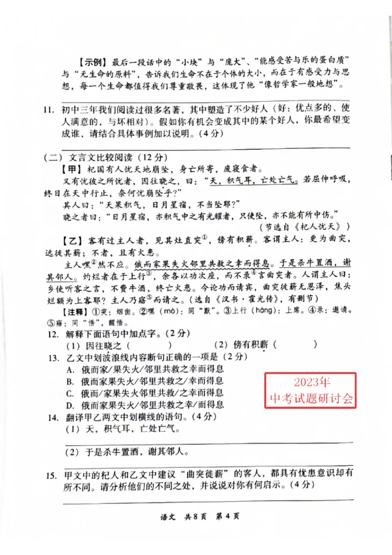 《2023湖南郴州语文试卷+答案(图片版)_12.2026年4月全国各地高考模拟卷_2026版初中金考卷•45套中考试卷汇编系列合集_全国版中考真题(1)_各省市《历年中考真题》2013-2024(10)_22湖南各地市卷》第4页预览