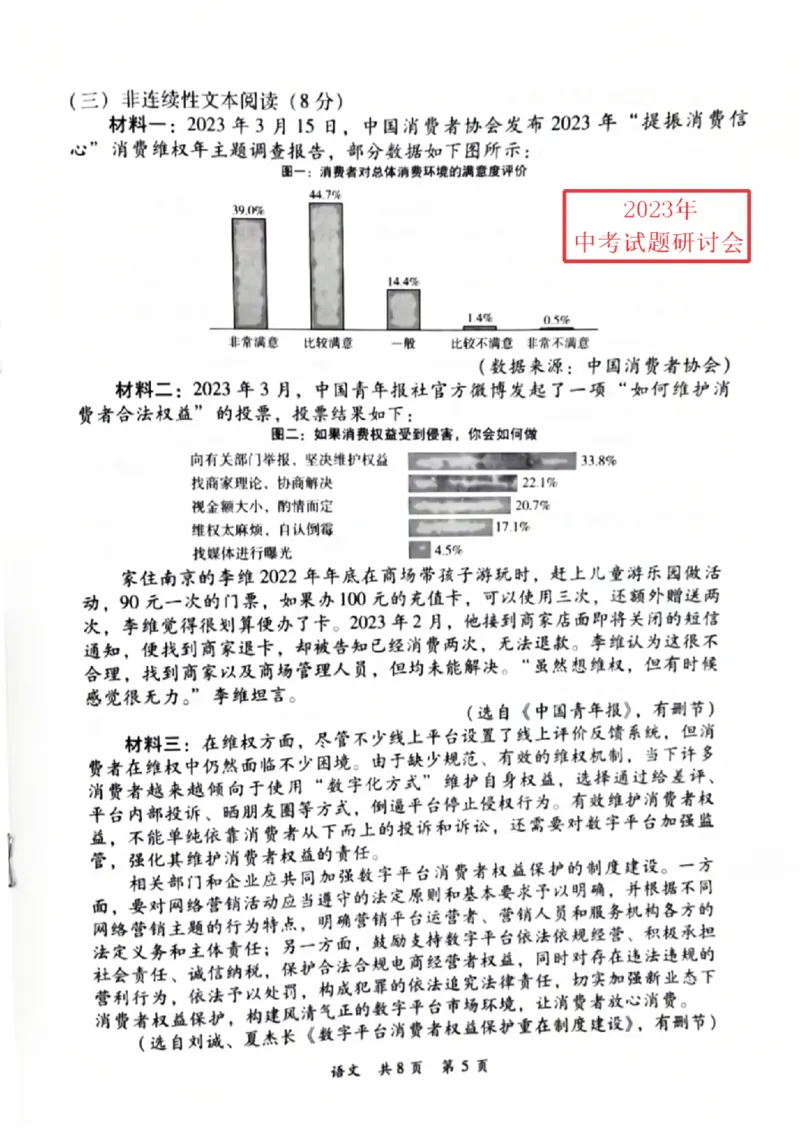 《2023湖南郴州语文试卷+答案(图片版)_12.2026年4月全国各地高考模拟卷_2026版初中金考卷•45套中考试卷汇编系列合集_全国版中考真题(1)_各省市《历年中考真题》2013-2024(10)_22湖南各地市卷》第5页预览