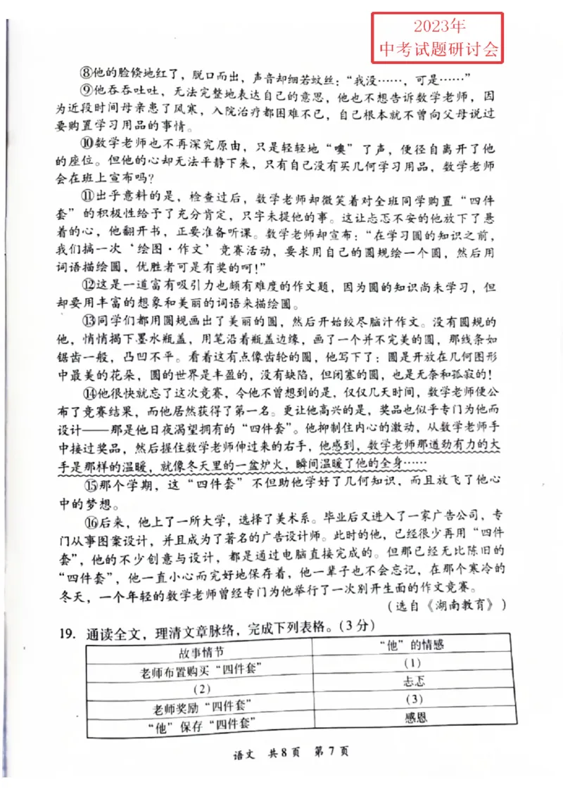 《2023湖南郴州语文试卷+答案(图片版)_12.2026年4月全国各地高考模拟卷_2026版初中金考卷•45套中考试卷汇编系列合集_全国版中考真题(1)_各省市《历年中考真题》2013-2024(10)_22湖南各地市卷》第7页预览