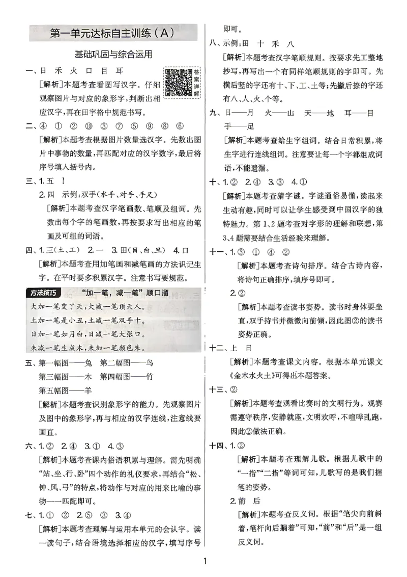 《1上语文答案_小初高学习资料合集（每天更新）_2026秋《实验班提优大考卷》1-6年级上册_26秋《实验班提优大考卷》语文123456_1年级上》第2页预览