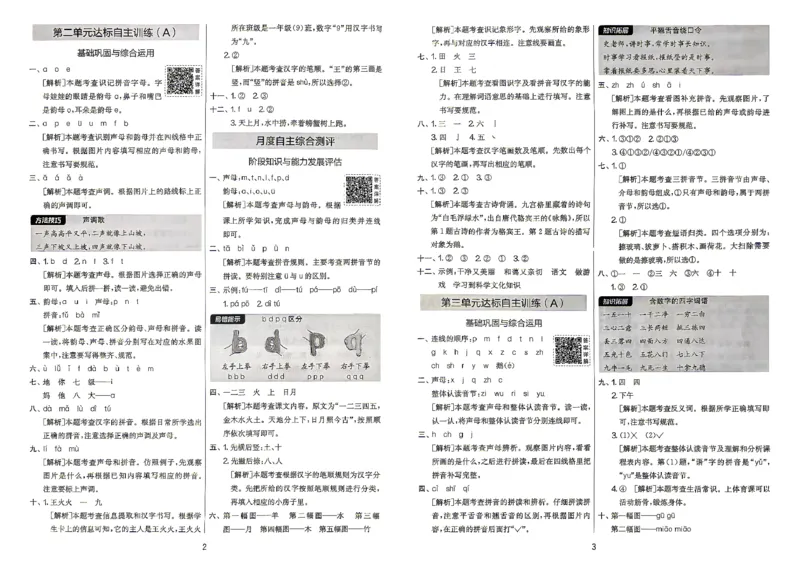 《1上语文答案_小初高学习资料合集（每天更新）_2026秋《实验班提优大考卷》1-6年级上册_26秋《实验班提优大考卷》语文123456_1年级上》第3页预览