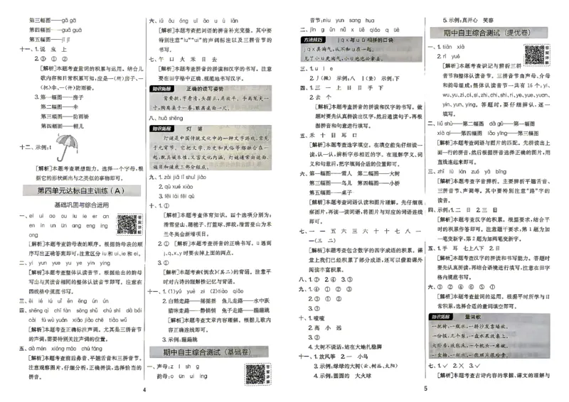《1上语文答案_小初高学习资料合集（每天更新）_2026秋《实验班提优大考卷》1-6年级上册_26秋《实验班提优大考卷》语文123456_1年级上》第4页预览