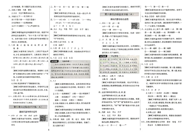 《1上语文答案_小初高学习资料合集（每天更新）_2026秋《实验班提优大考卷》1-6年级上册_26秋《实验班提优大考卷》语文123456_1年级上》第5页预览