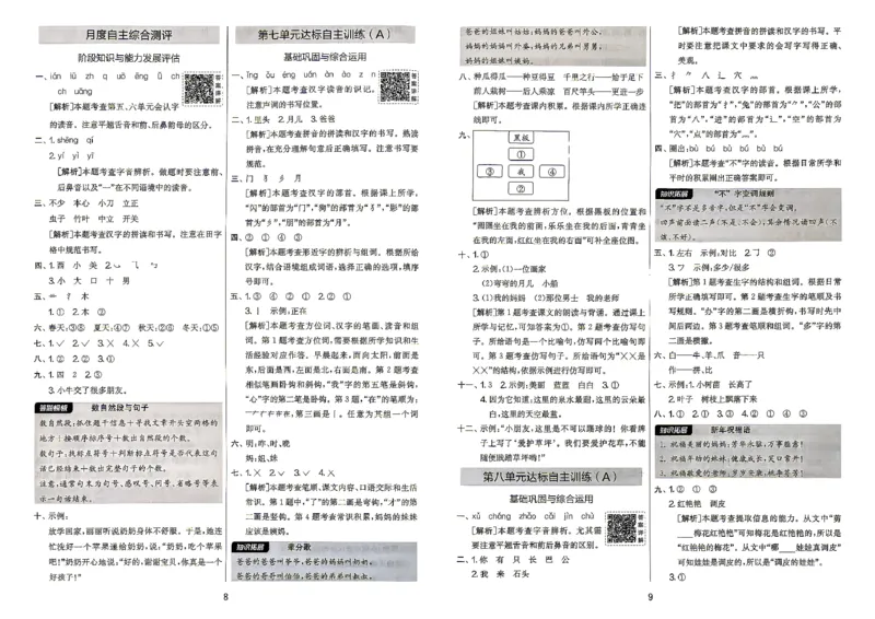 《1上语文答案_小初高学习资料合集（每天更新）_2026秋《实验班提优大考卷》1-6年级上册_26秋《实验班提优大考卷》语文123456_1年级上》第6页预览